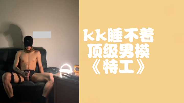 顶级男模KK深夜难眠，肌肉猛男激情硬上！