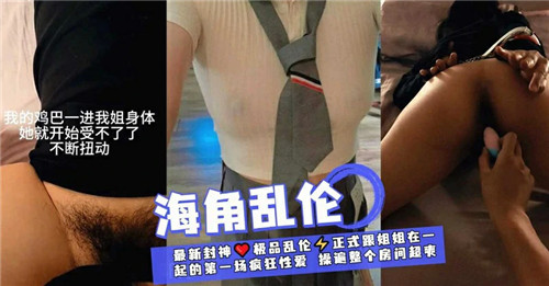 肉棒刚插进姐姐体内，她就忍不住浪叫扭动！