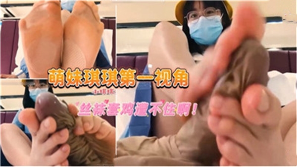 萌妹琪琪第一视角 黑丝套弄巨根 娇喘求饶遭不住